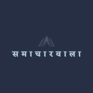 समाचारवाला